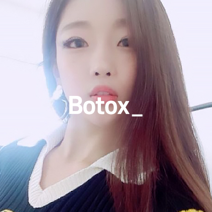 보톡스