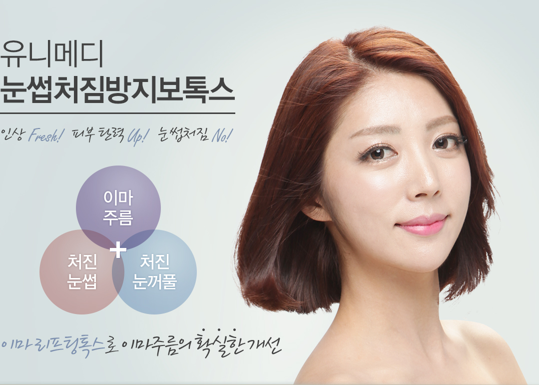 눈썹처짐방지보톡스
