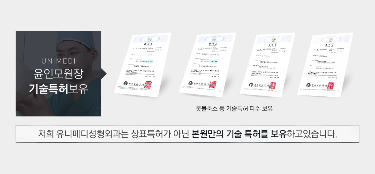 본원만의 기술 특허 보유